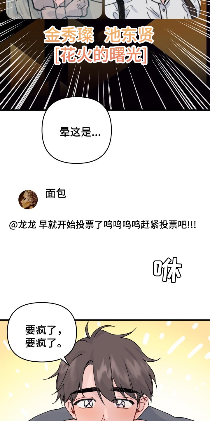 第40章：最佳情侣奖投票2