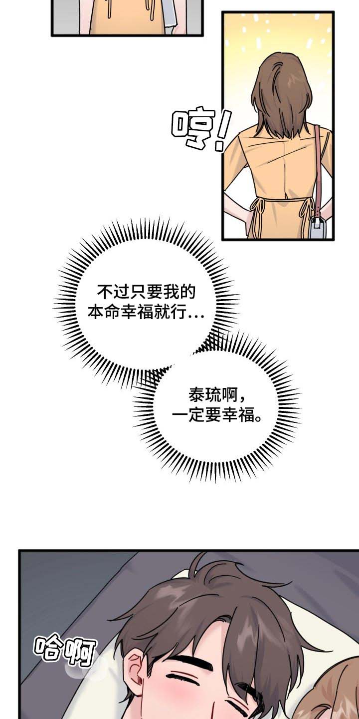 第57章：本命幸福就行24
