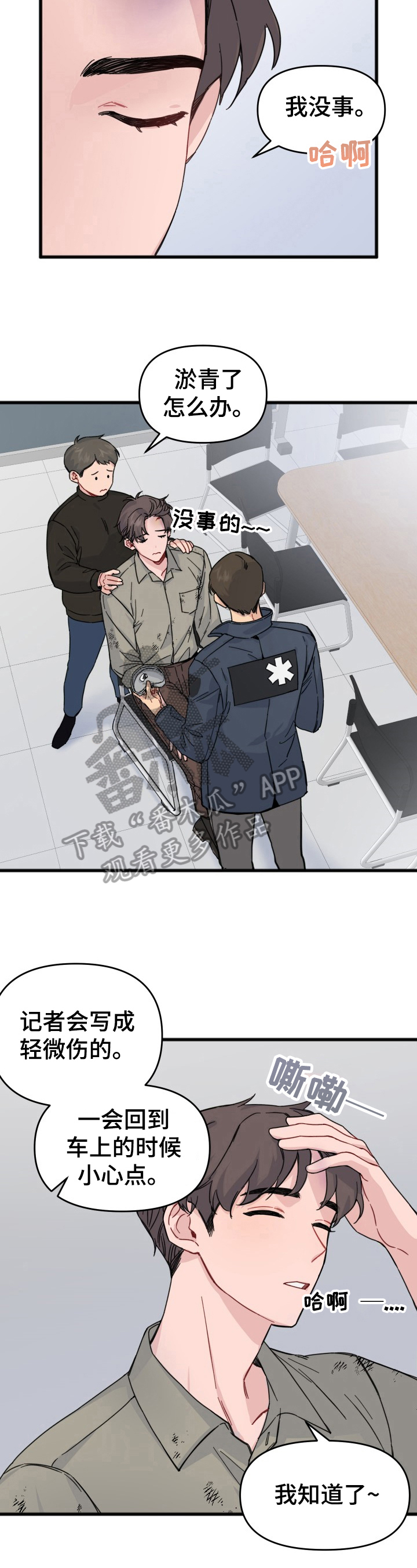 第11章：采访2