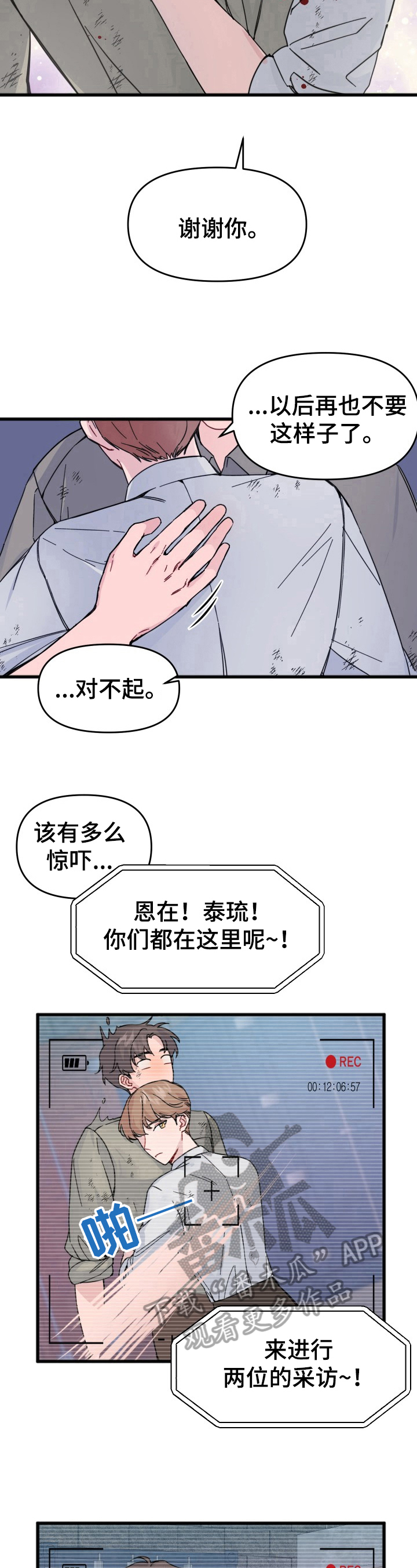 第11章：采访8