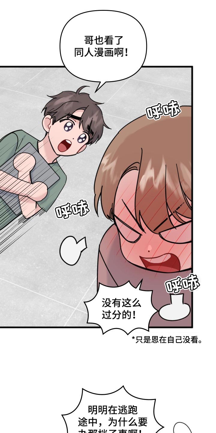 第54章：同人漫画16