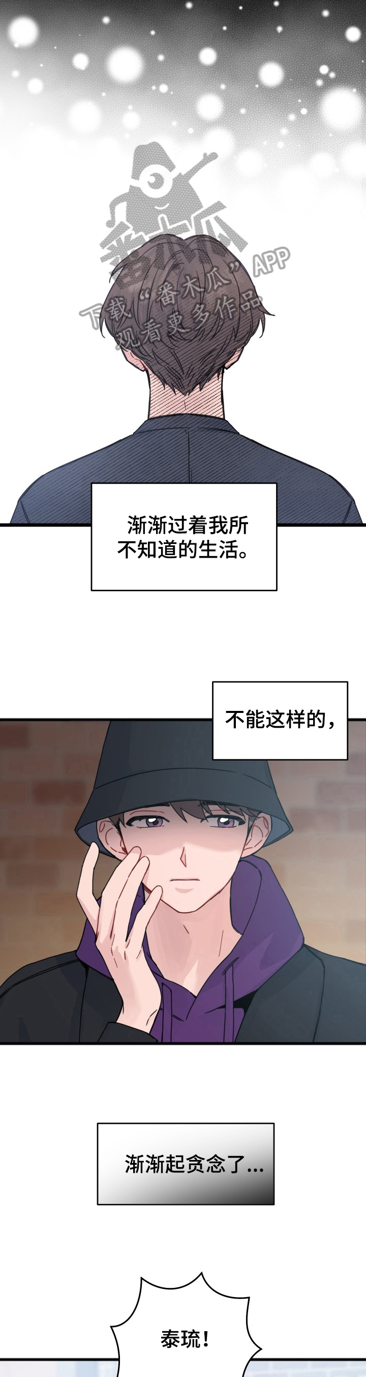 第15章：贪念3
