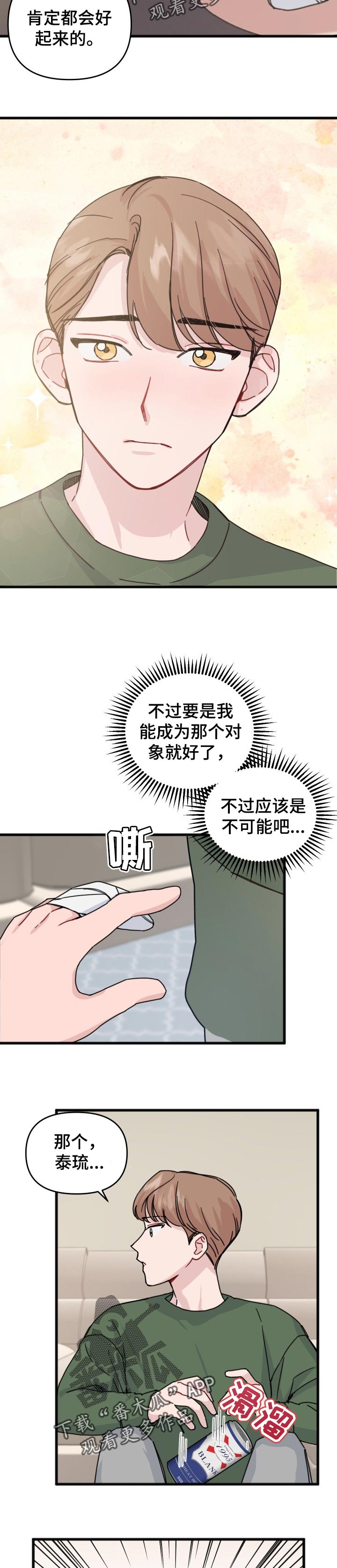第23章：肯定都会好起来的5