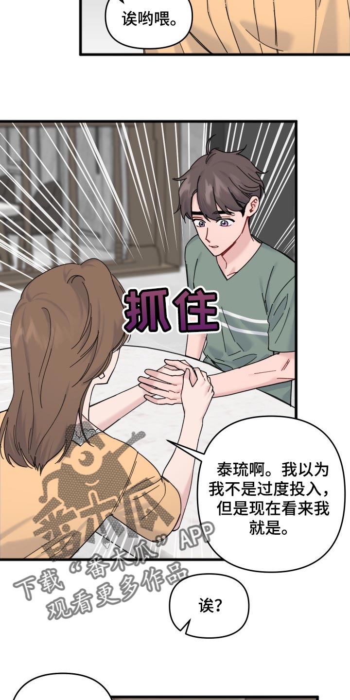 第56章：我的世界崩塌了11