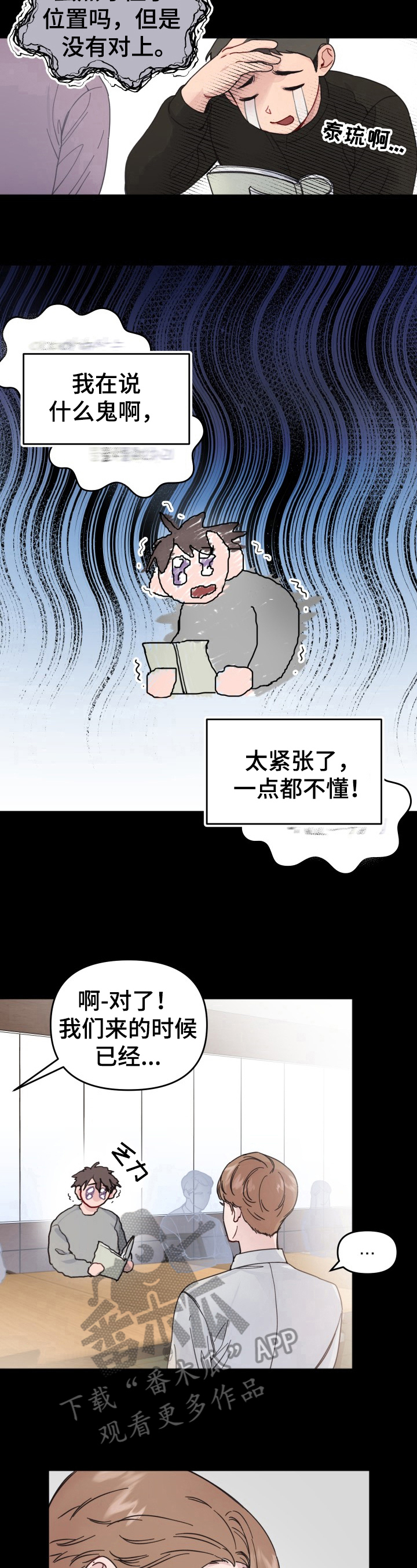 第4章：搞砸了6