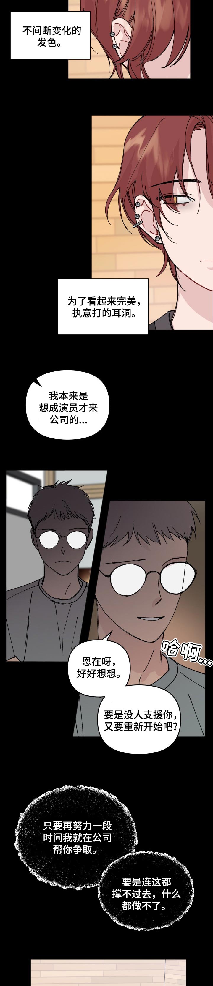 第36章：依靠2