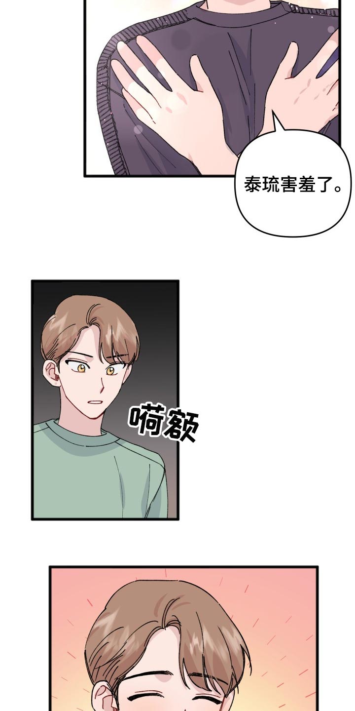 第40章：最佳情侣奖投票11