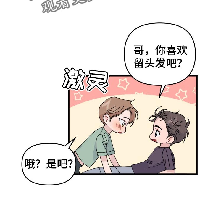 第40章：最佳情侣奖投票13