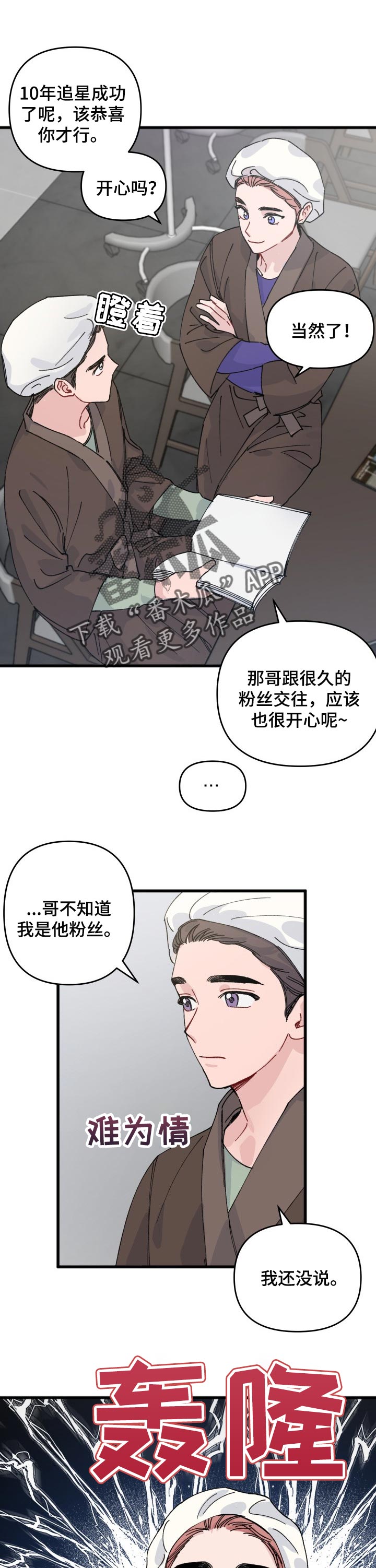第35章：没法跟粉丝谈恋爱0