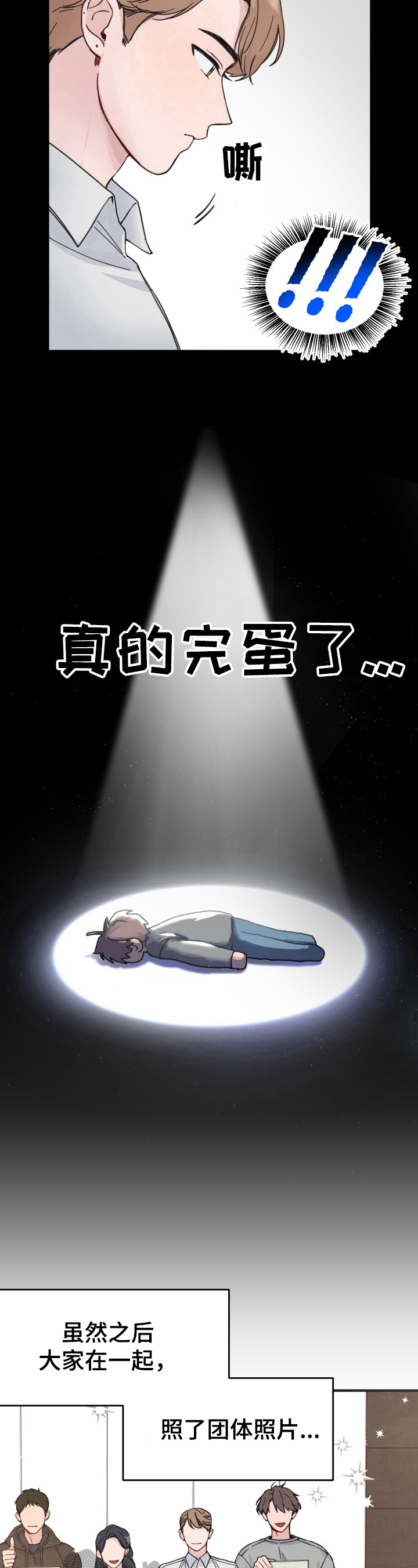 第4章：搞砸了7