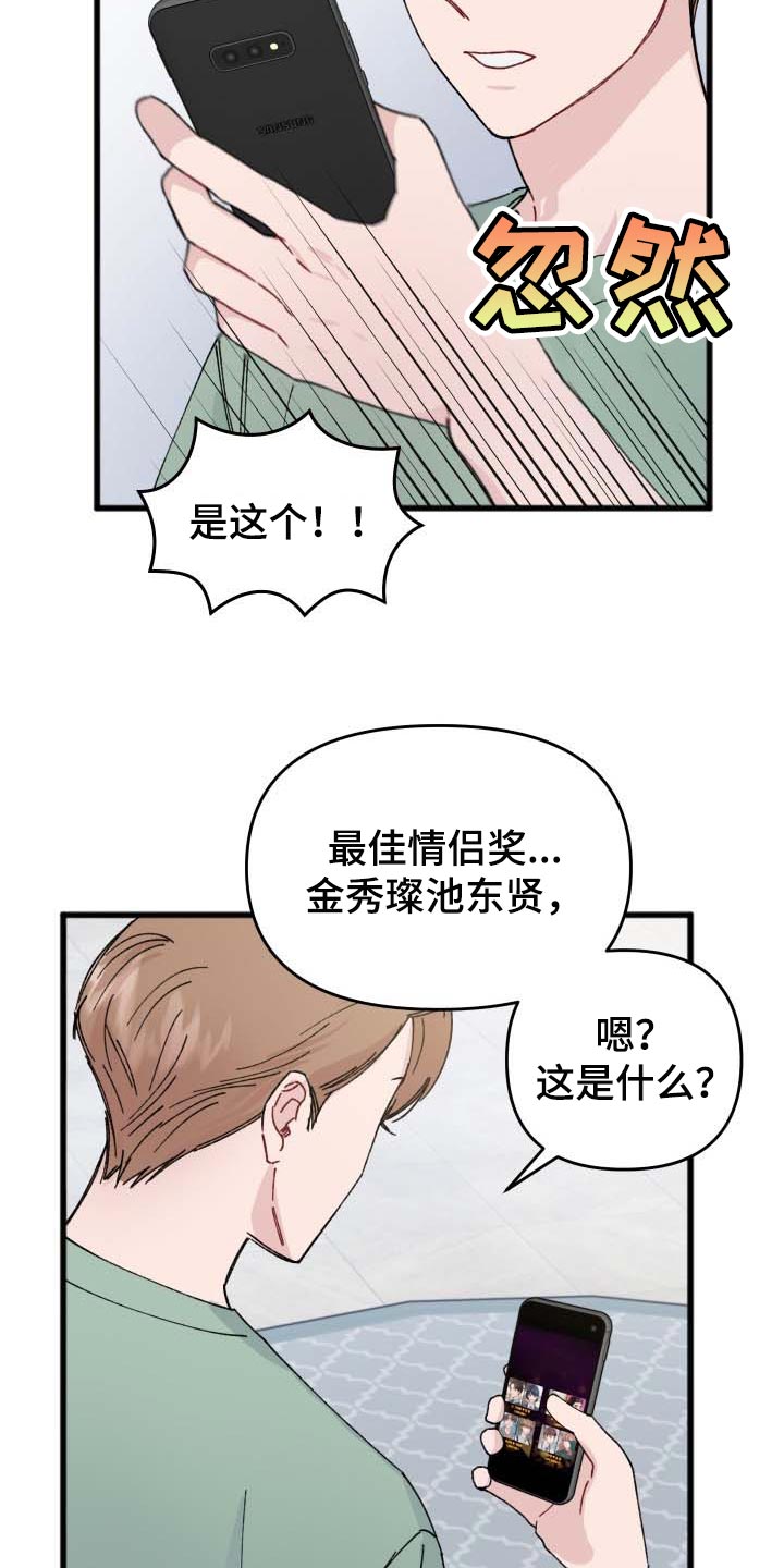 第40章：最佳情侣奖投票19