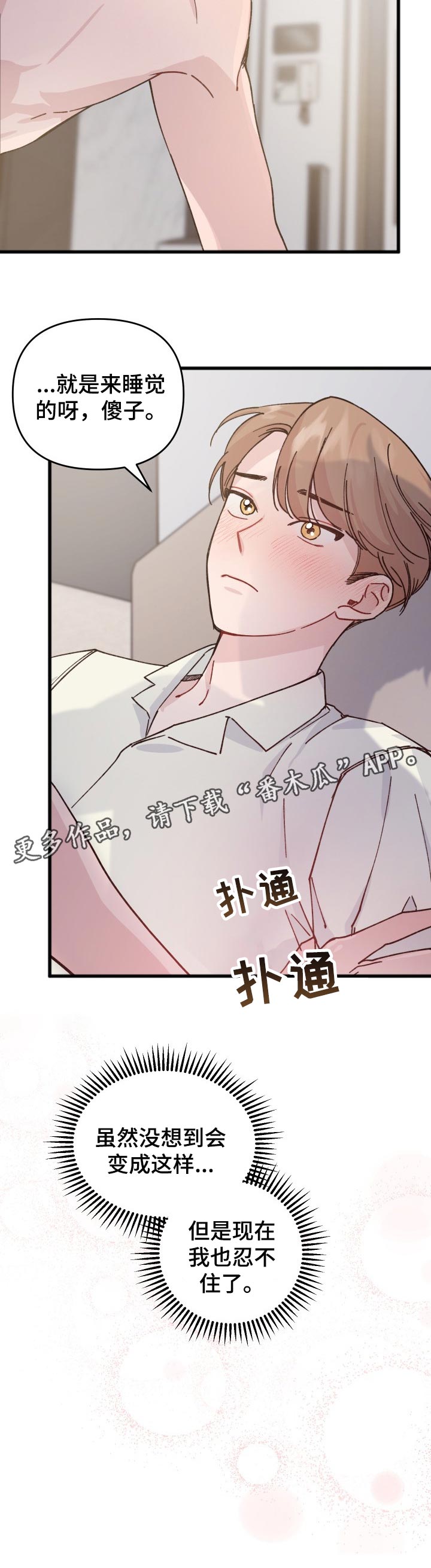 第29章：酒劲8