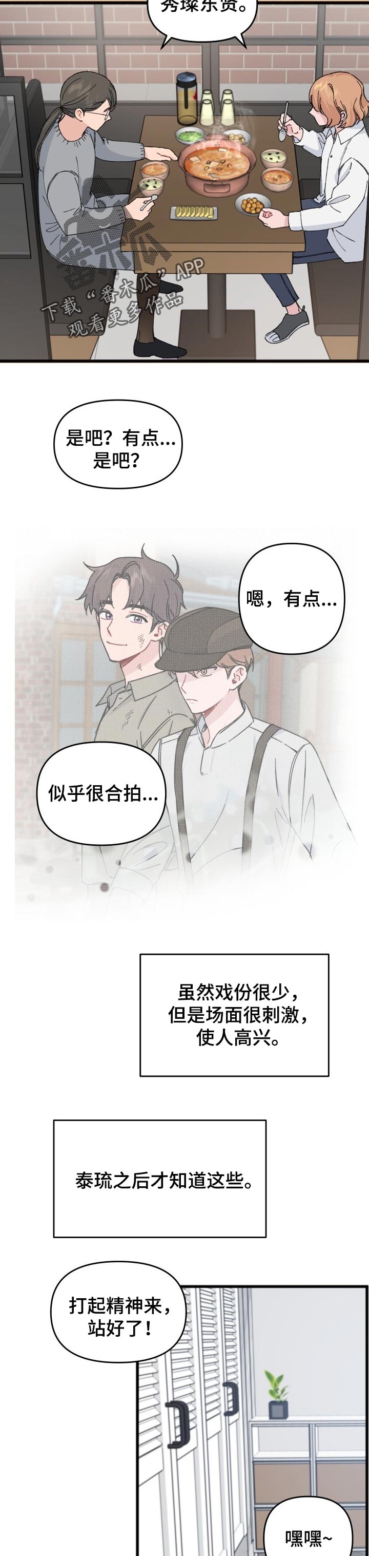 第28章：合拍6