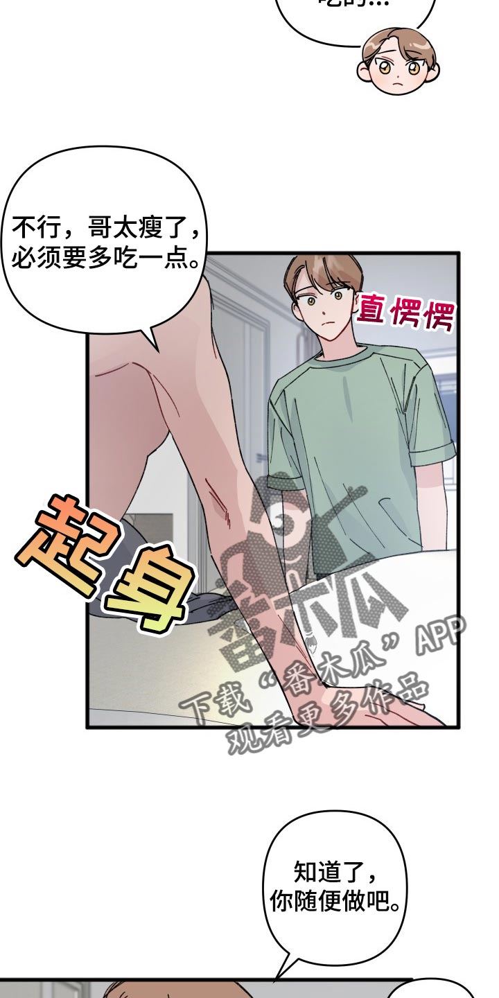 第40章：最佳情侣奖投票5