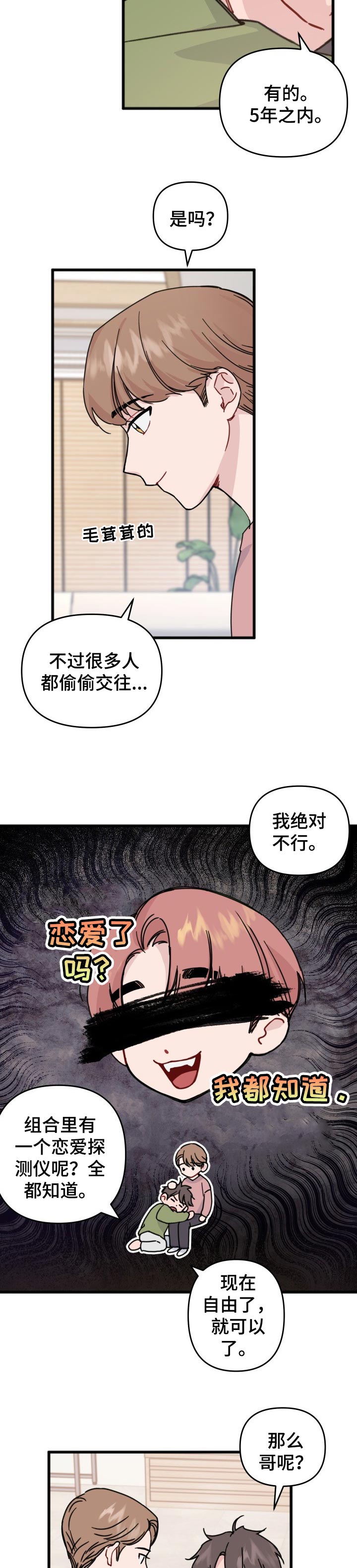 第26章：浪漫的眼睛5