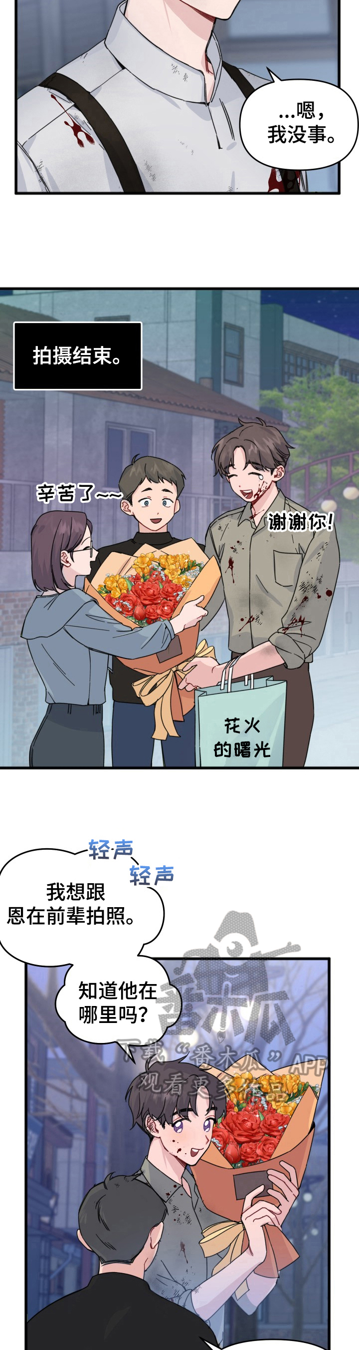 第11章：采访4