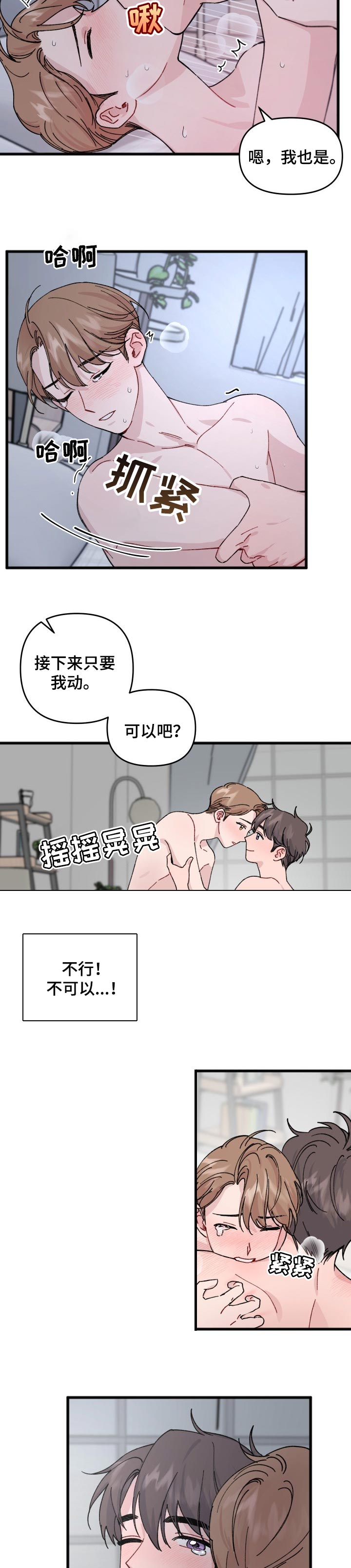 第31章：不是梦3