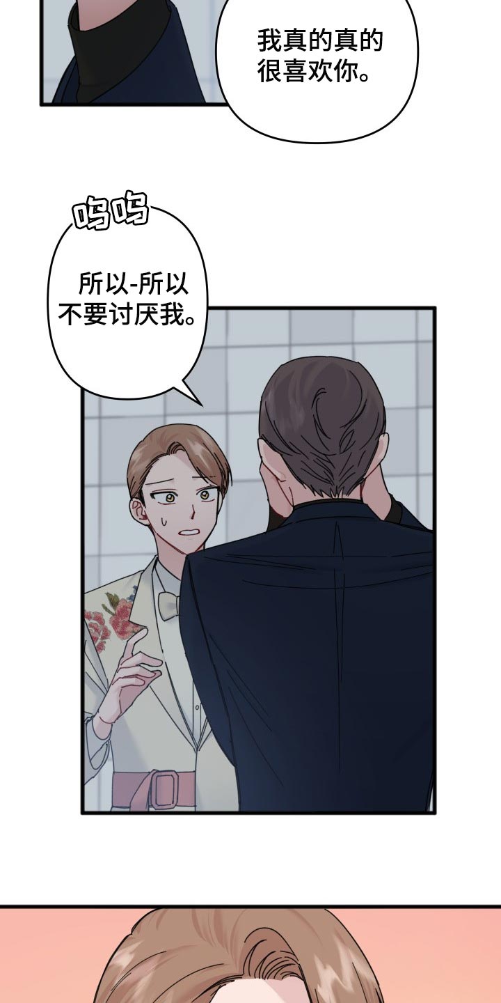 第49章：怎么可能讨厌你5