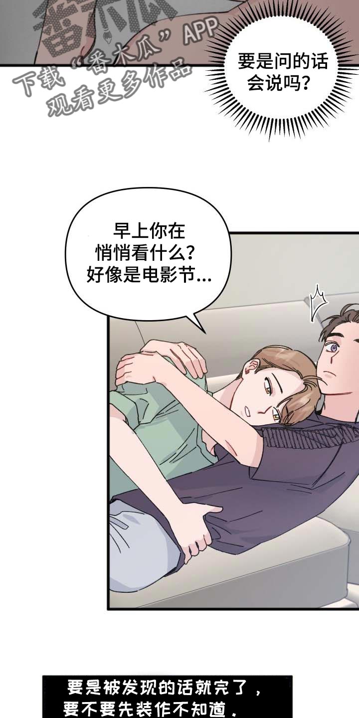 第40章：最佳情侣奖投票16