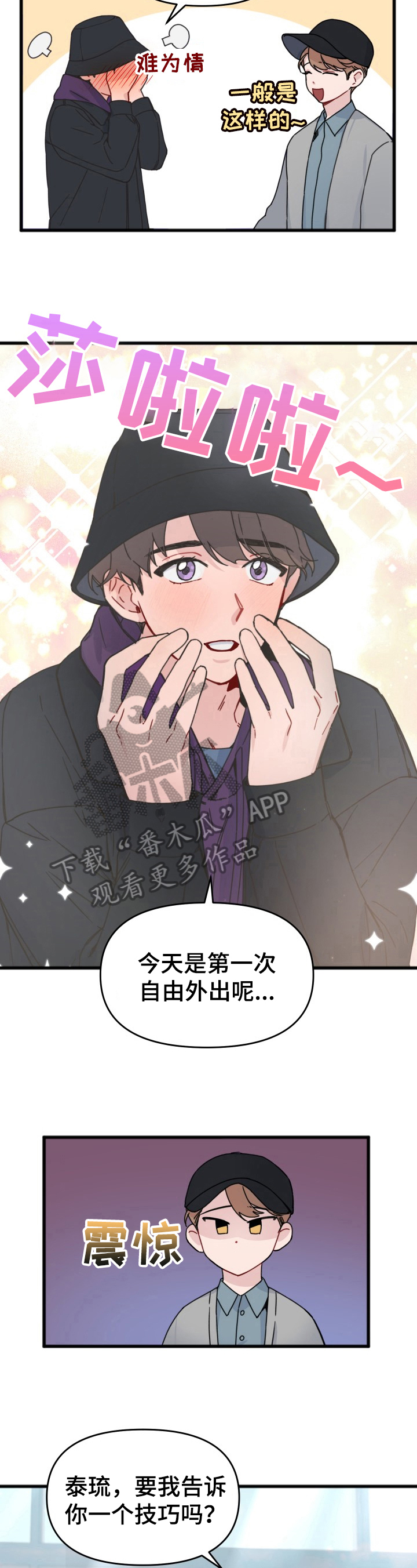 第14章：伪装3