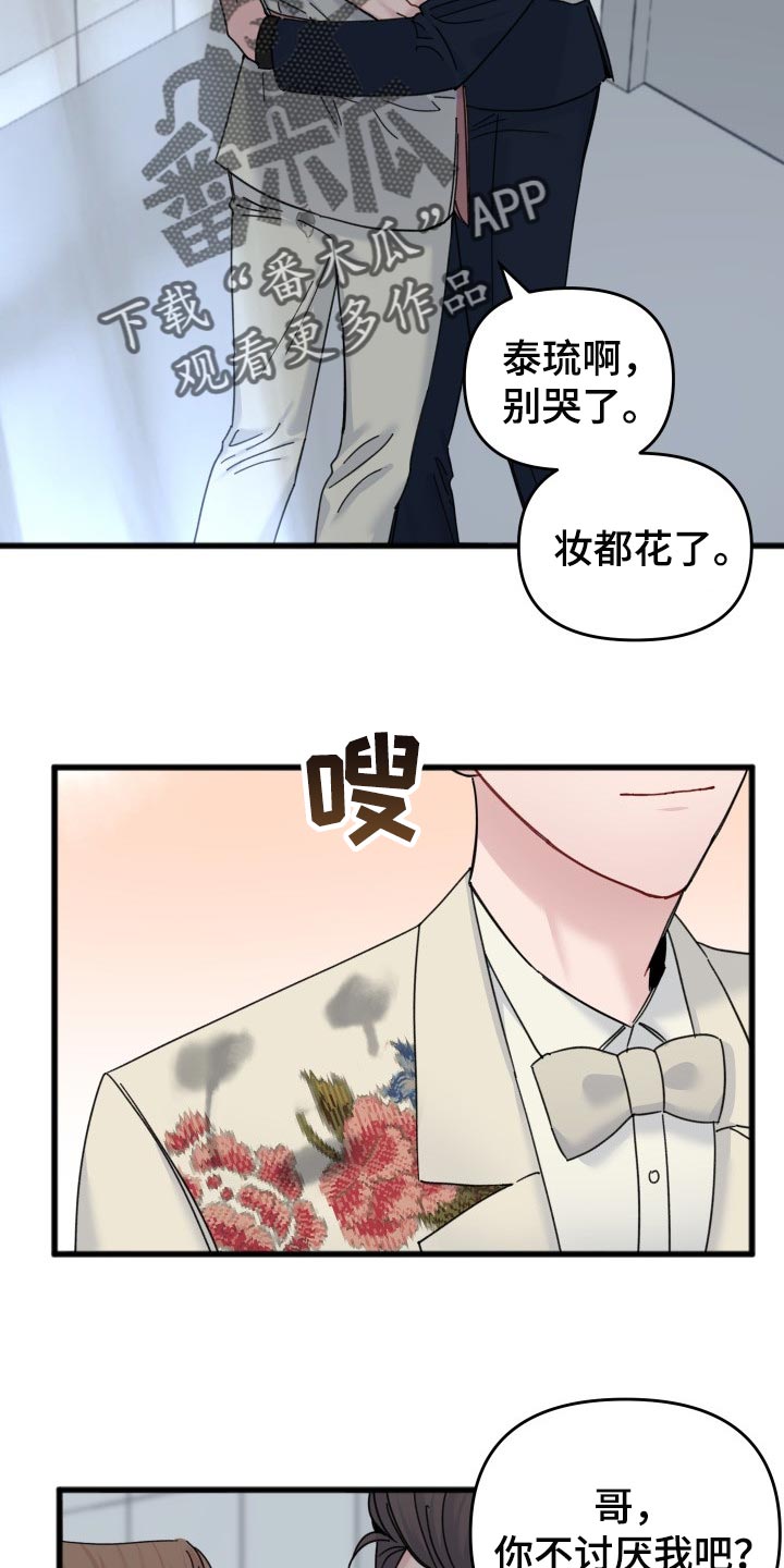 第49章：怎么可能讨厌你7