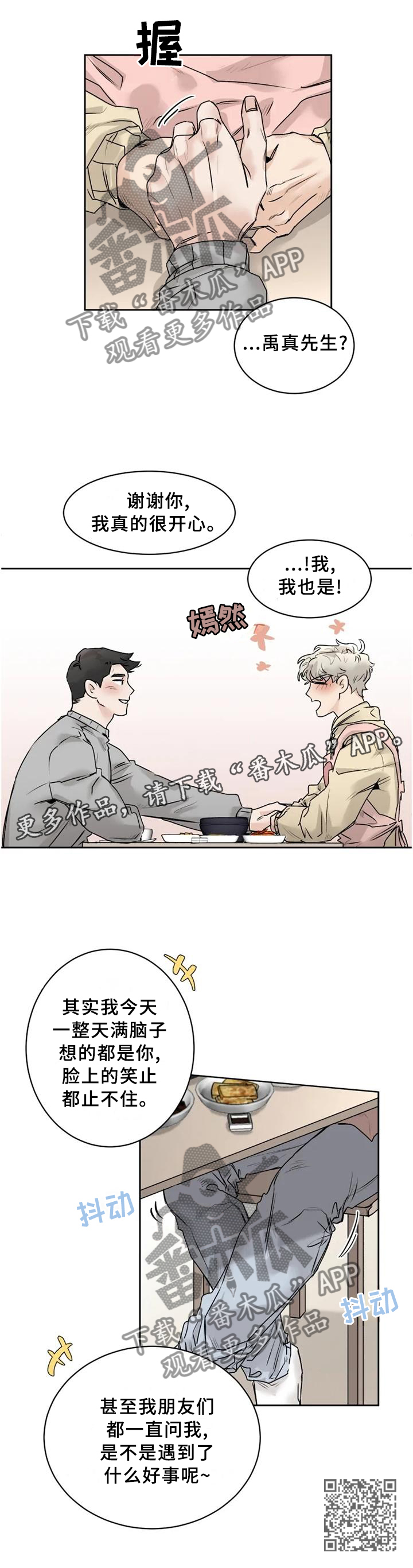 第31章：溢于言表10
