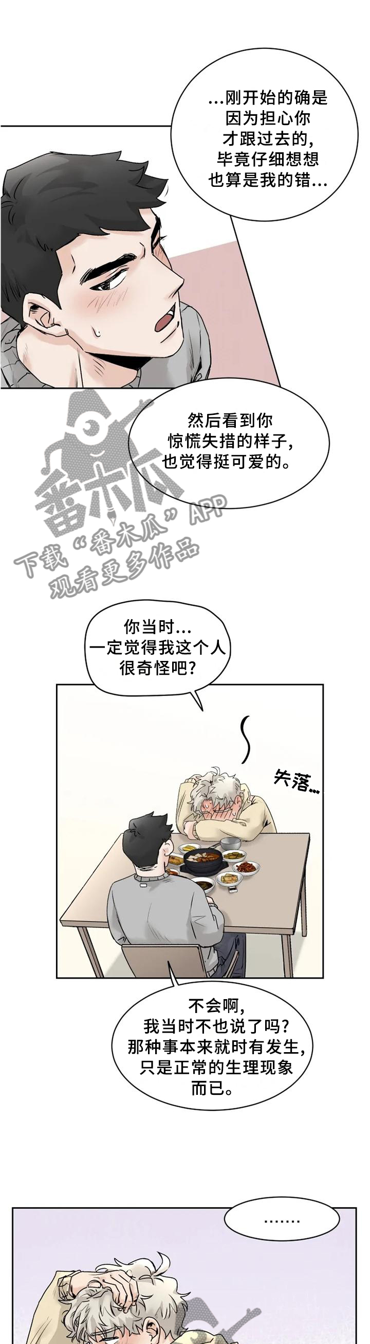 第32章：【完结】我喜欢你5