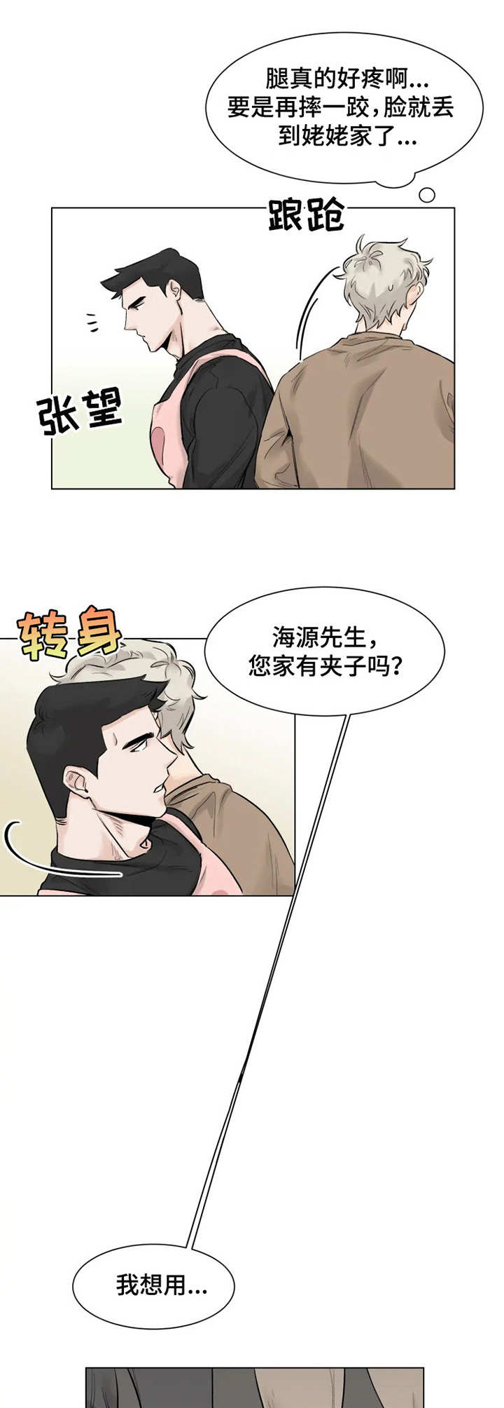 第6章：做饭6