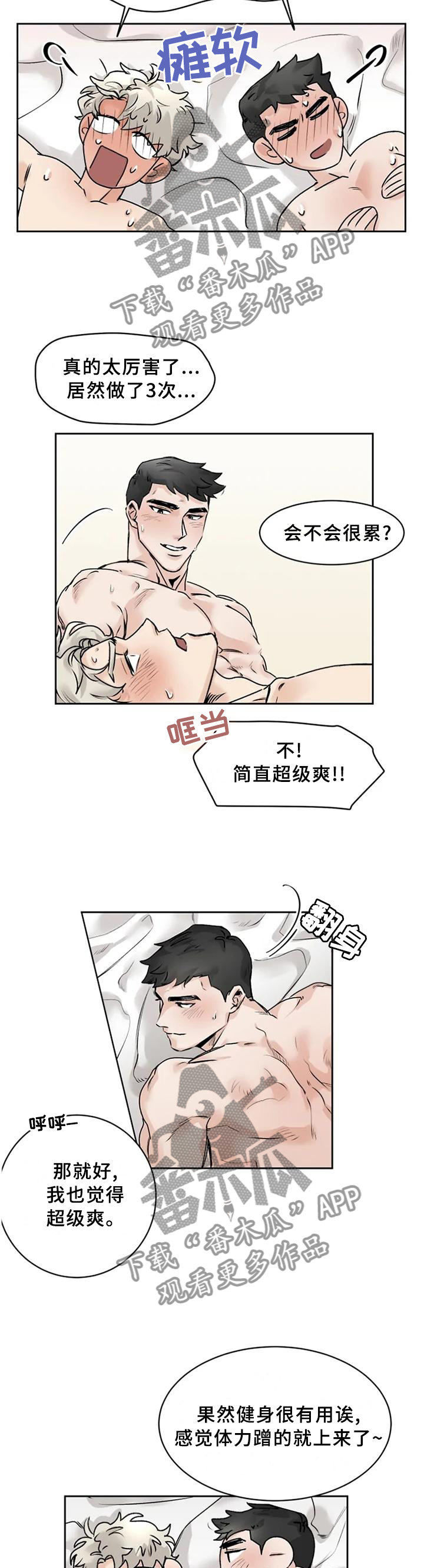 第30章：多亏了你10