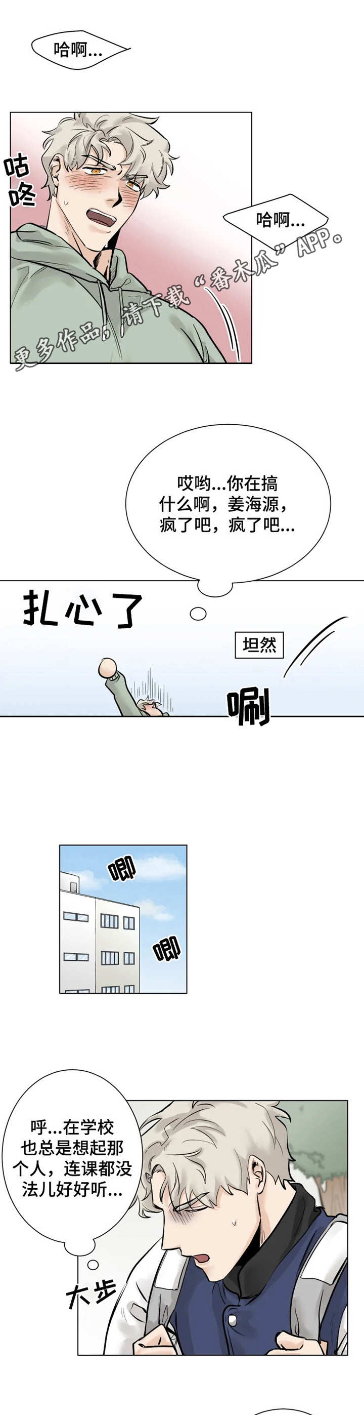 第2章：妄想6
