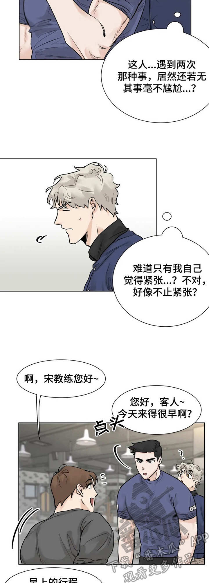 第3章：健身房9