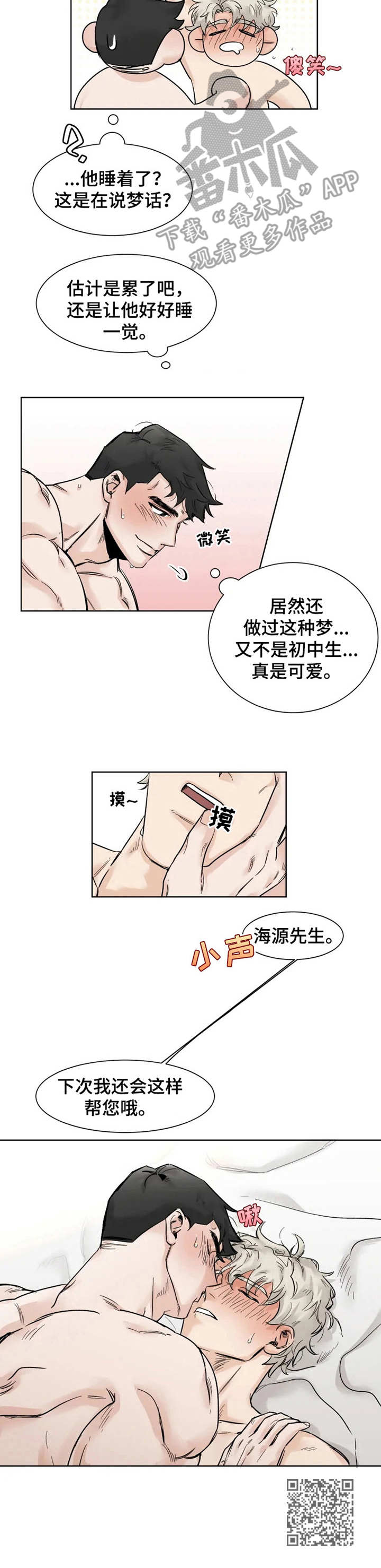 第25章：很喜欢8