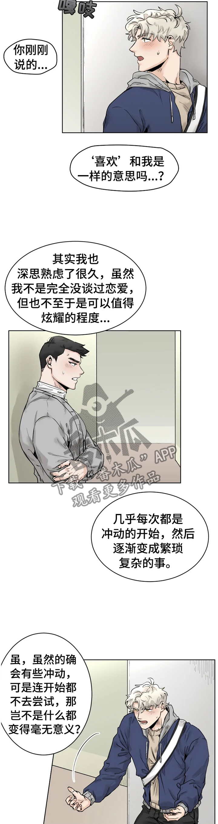 第28章：告白10