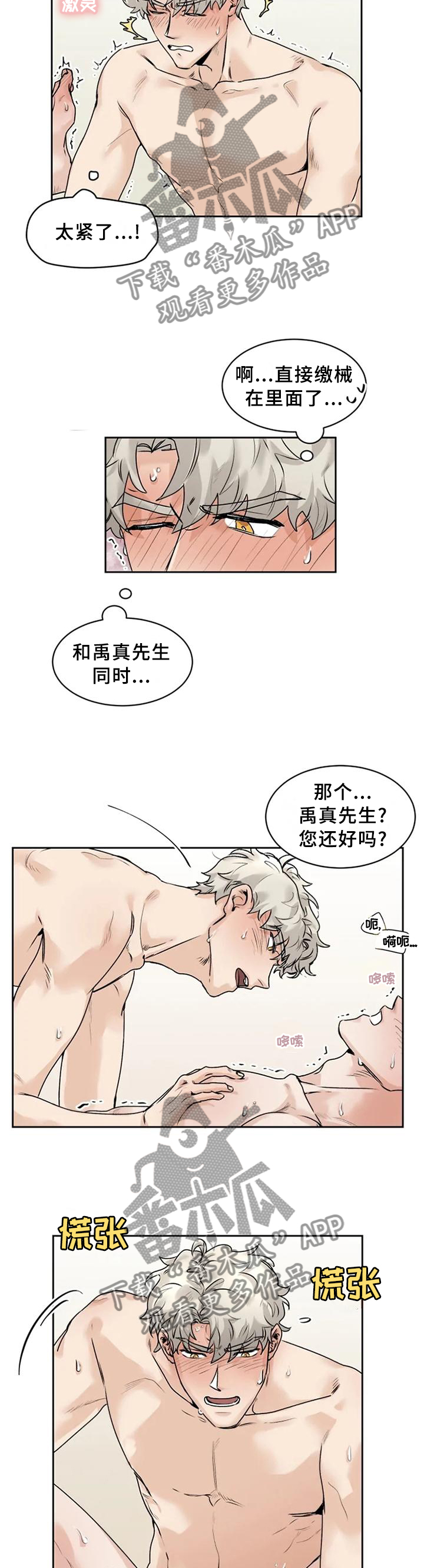 第30章：多亏了你7