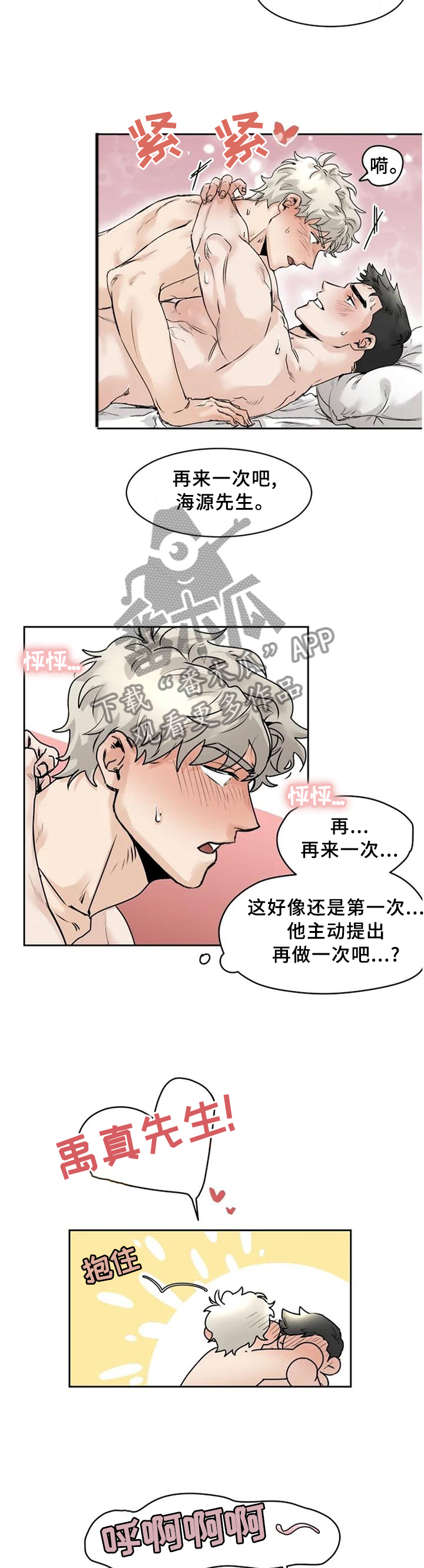 第30章：多亏了你9