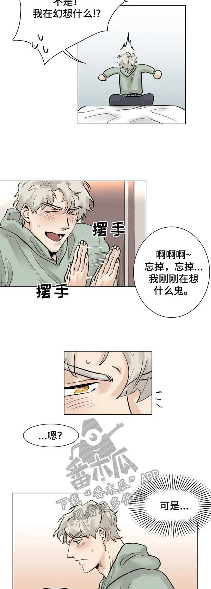 第2章：妄想4