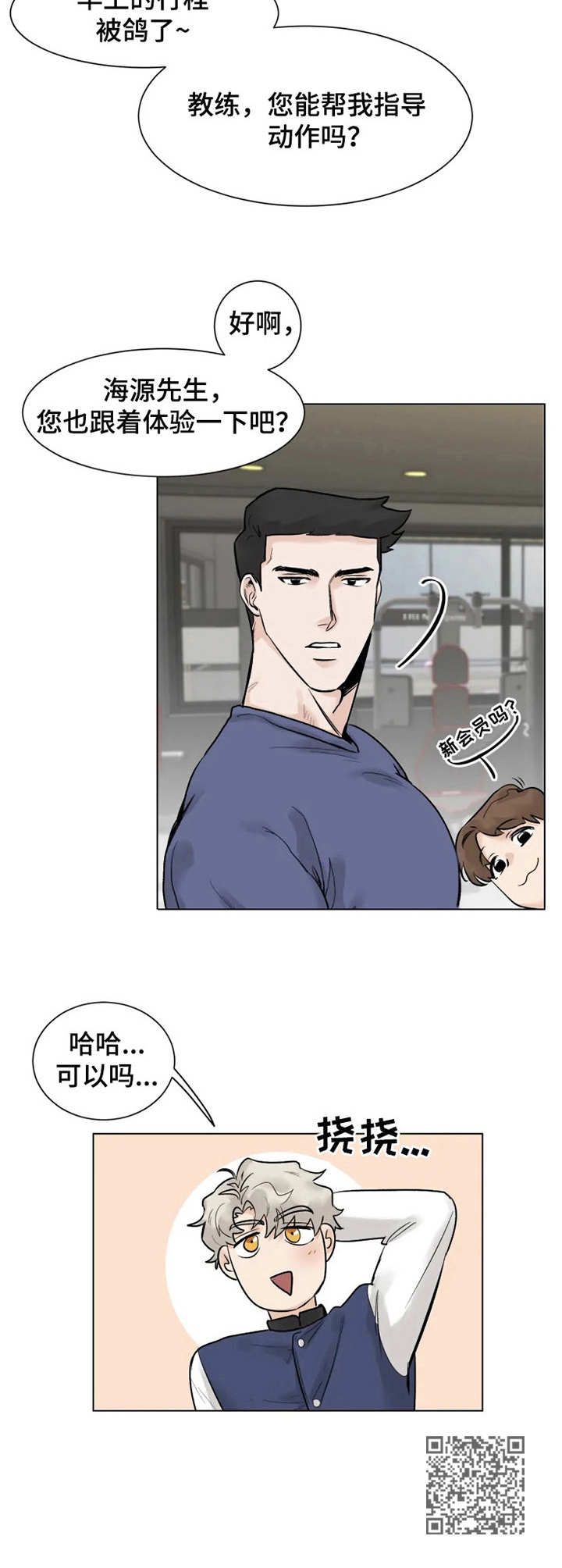 第3章：健身房10
