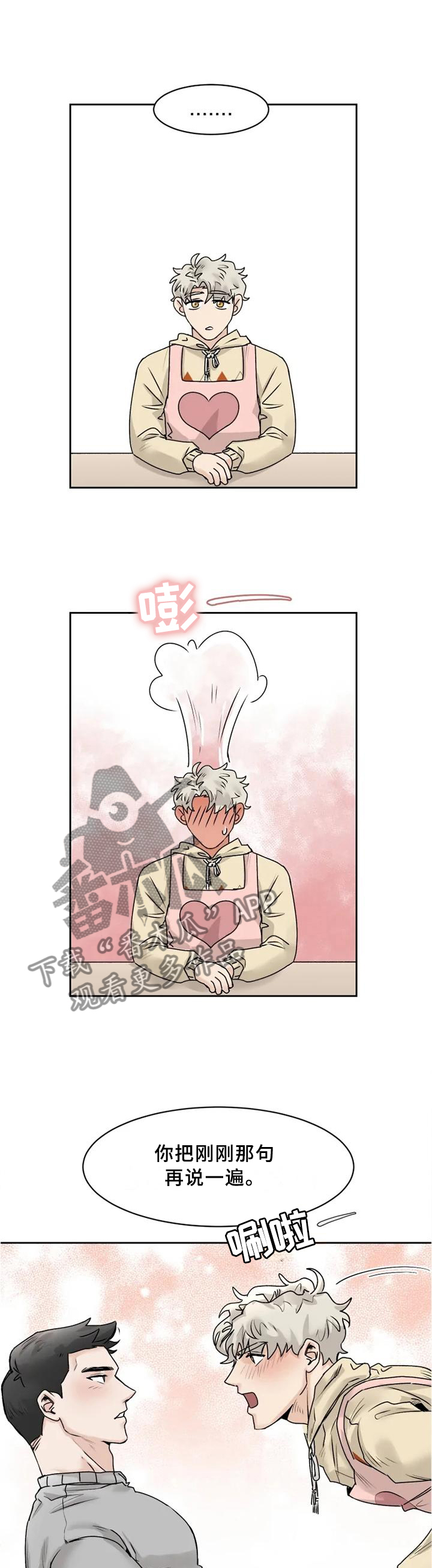 第32章：【完结】我喜欢你9