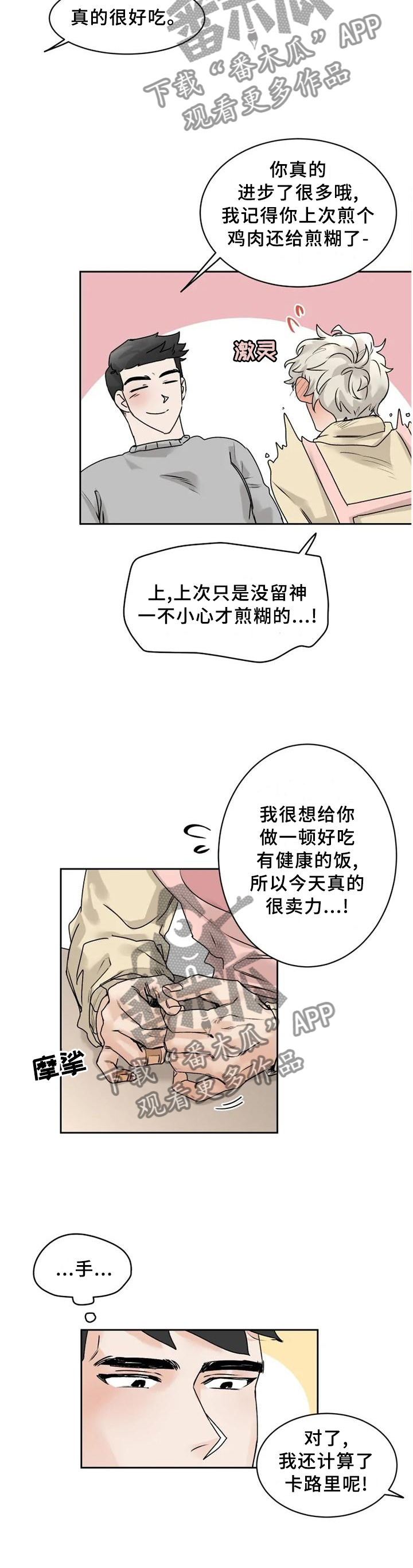 第31章：溢于言表9