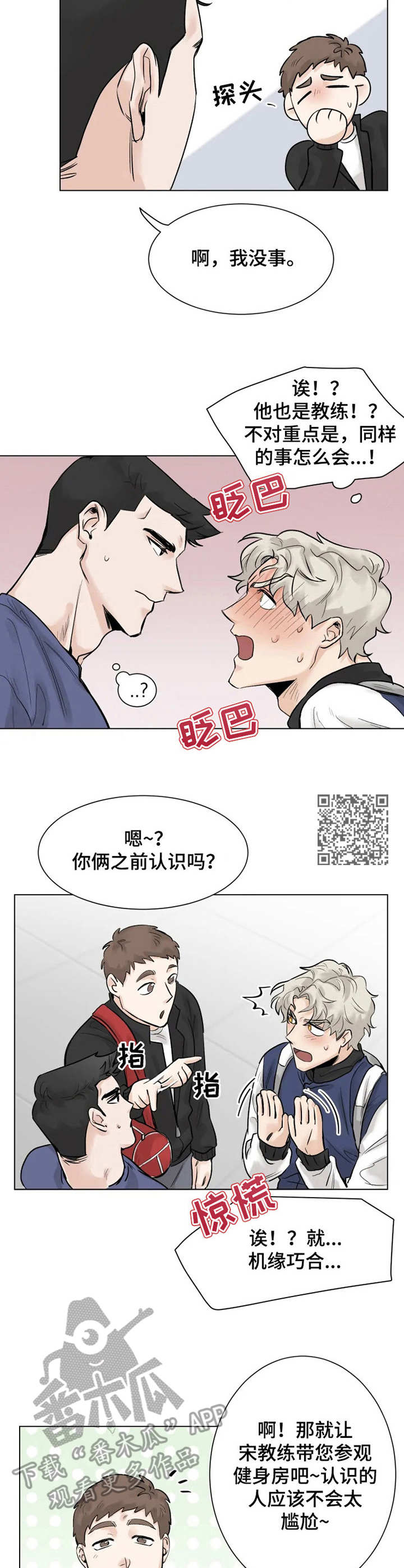 第3章：健身房5