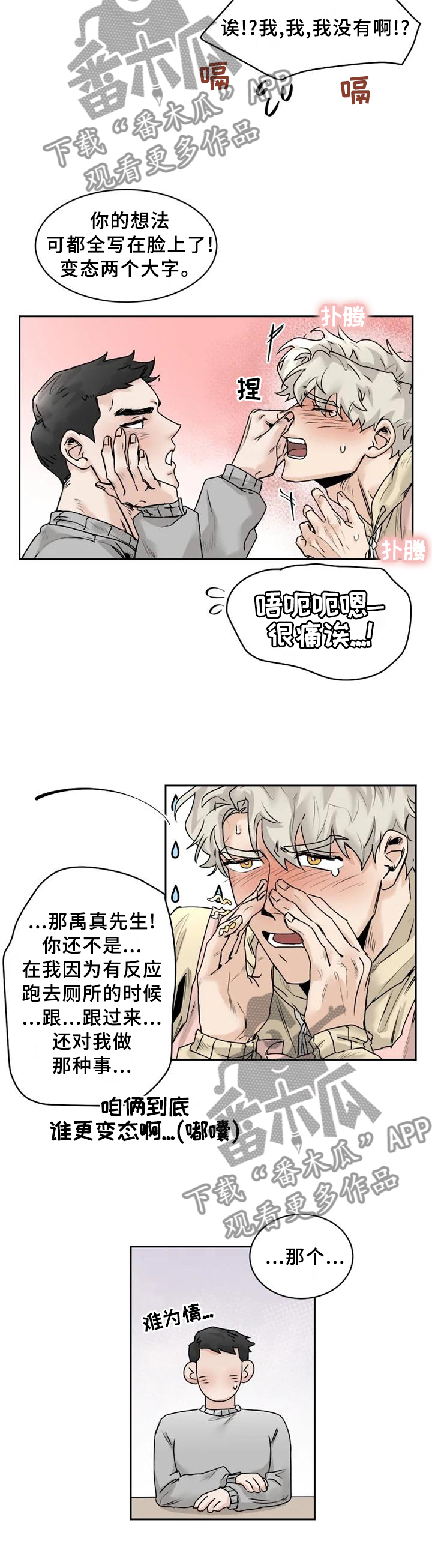 第32章：【完结】我喜欢你4