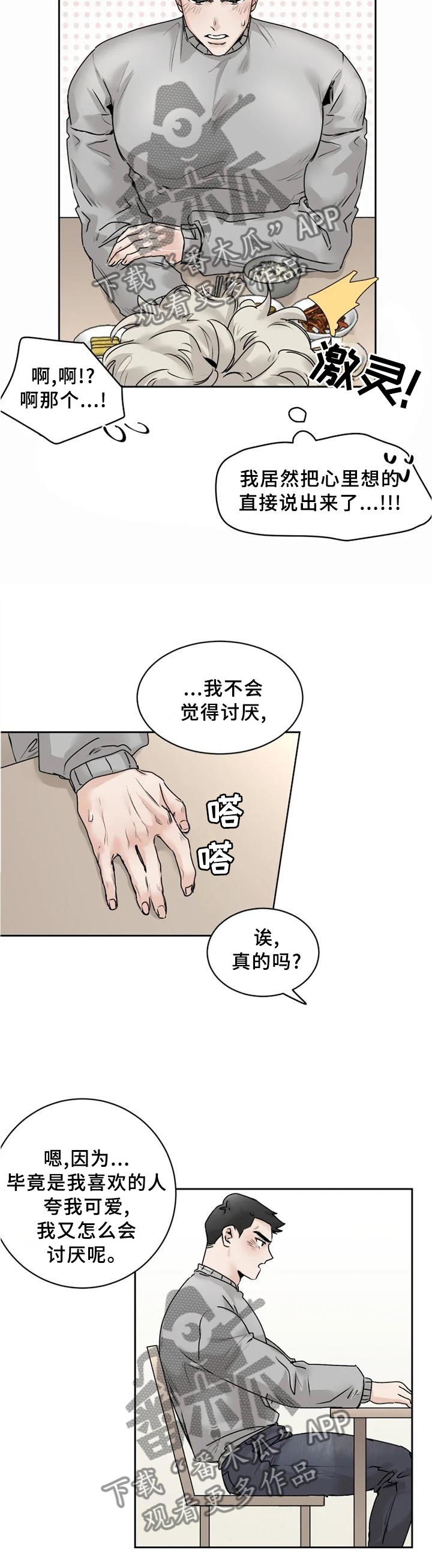 第32章：【完结】我喜欢你8