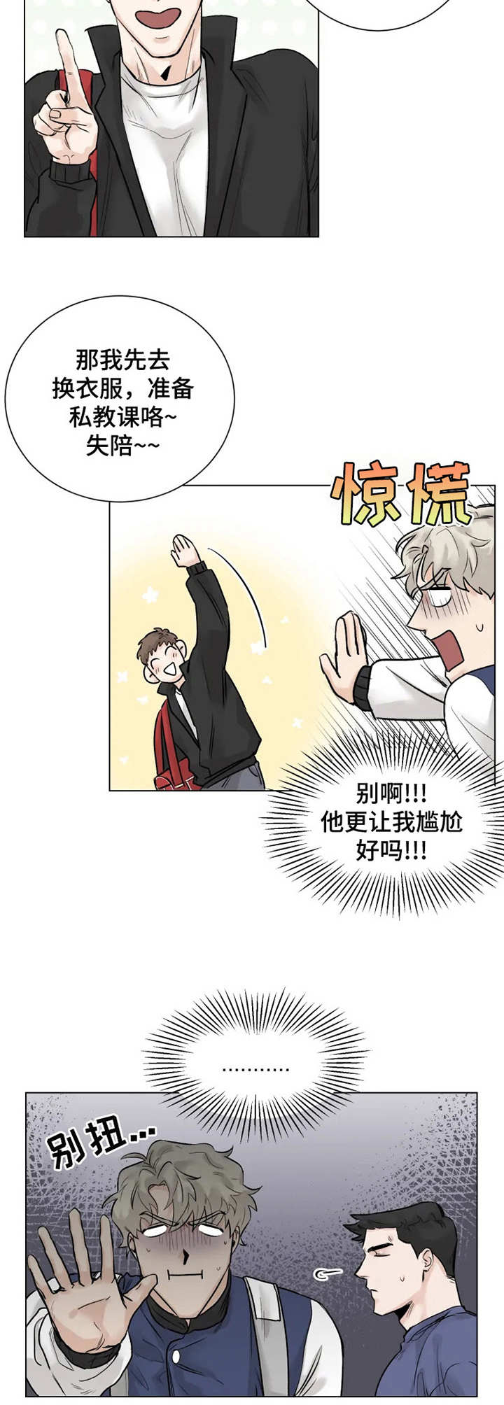 第3章：健身房6