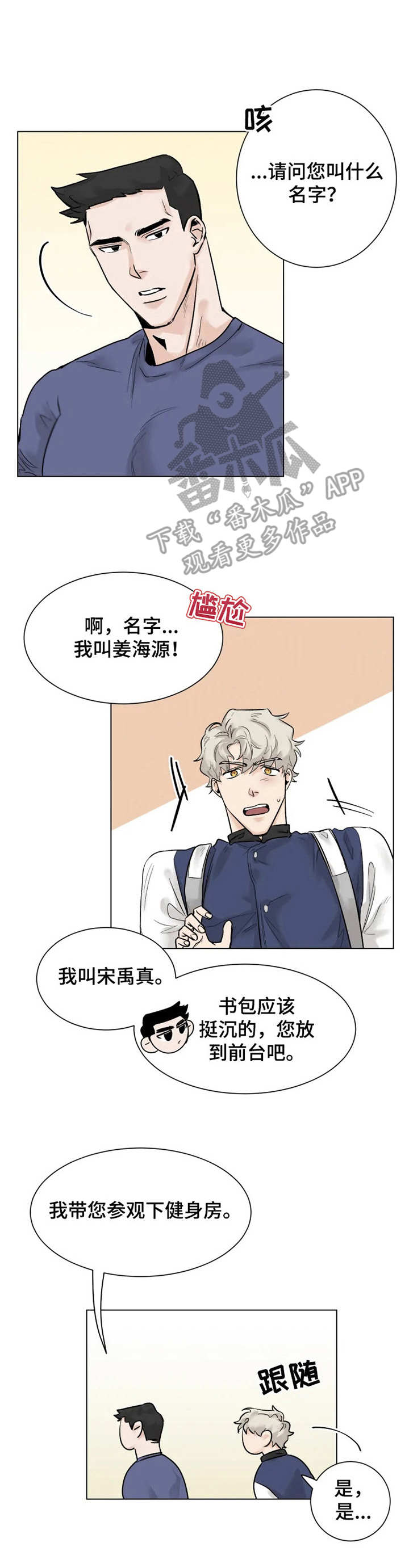 第3章：健身房7