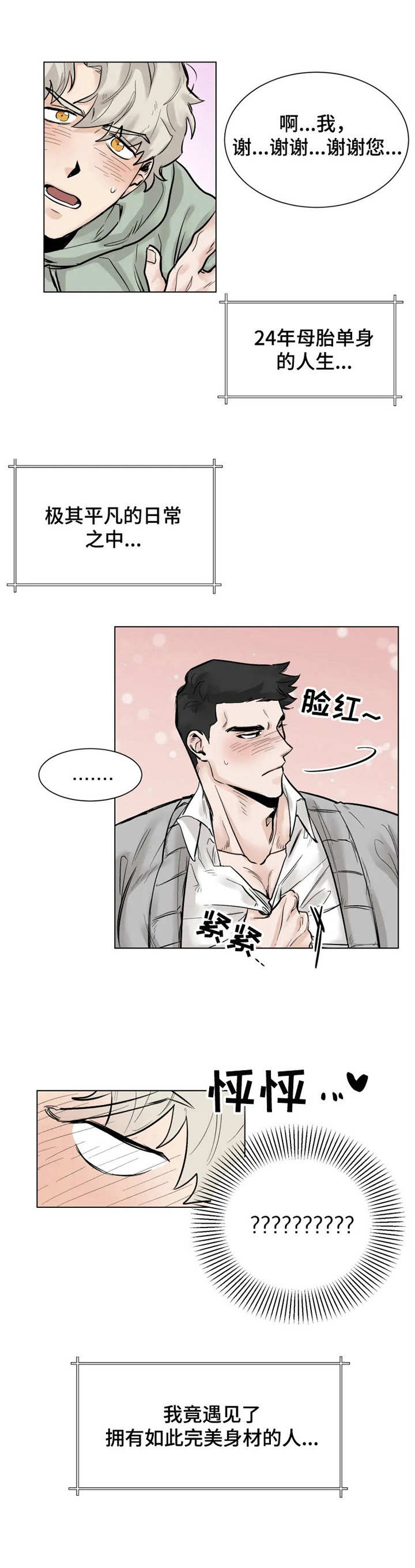 第1章：初次见面9