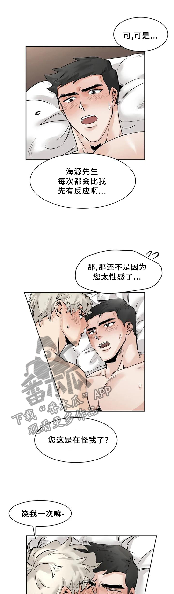 第30章：多亏了你0