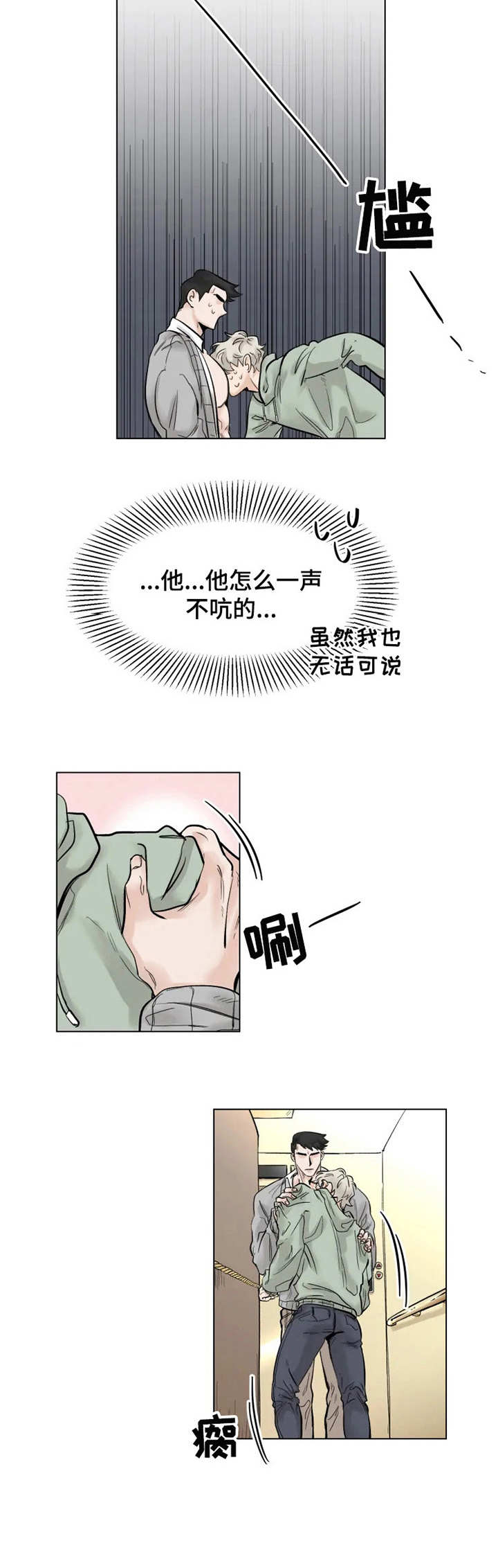 第1章：初次见面8