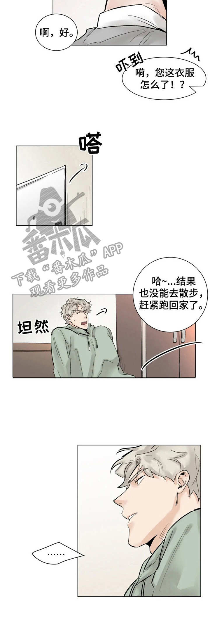 第2章：妄想2