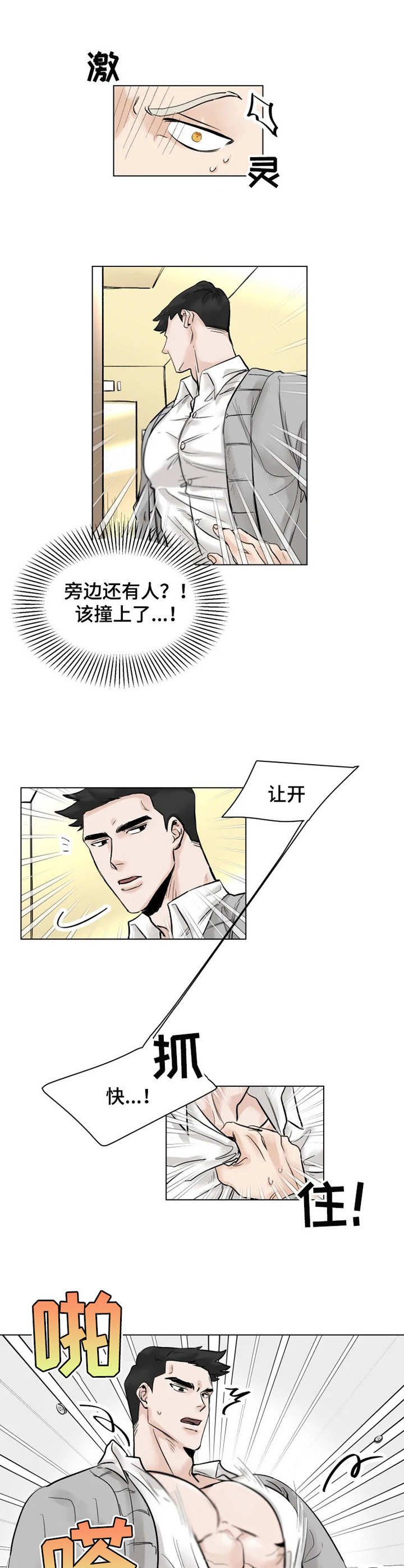 第1章：初次见面5