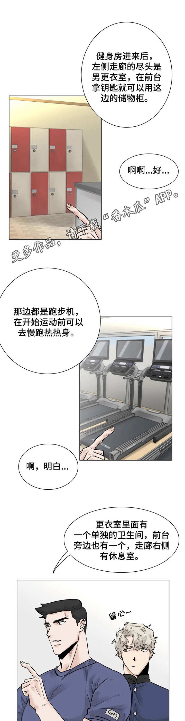 第3章：健身房8